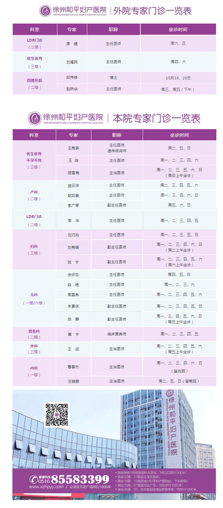 【请查收】和平妇产医院2020年10月19日—10月25日专家坐诊时间表.png