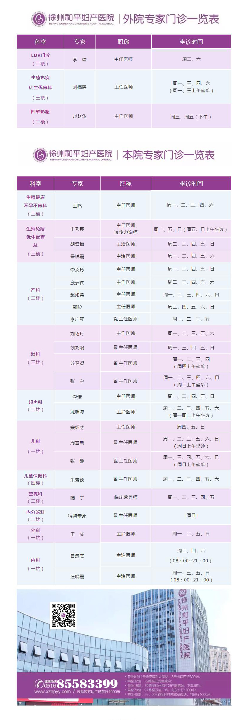 和平妇产医院2022年1月24日—1月30日专家坐诊时间表.jpg 和平妇产医院2022年1月24日—1月30日专家坐诊时间表.jpg
