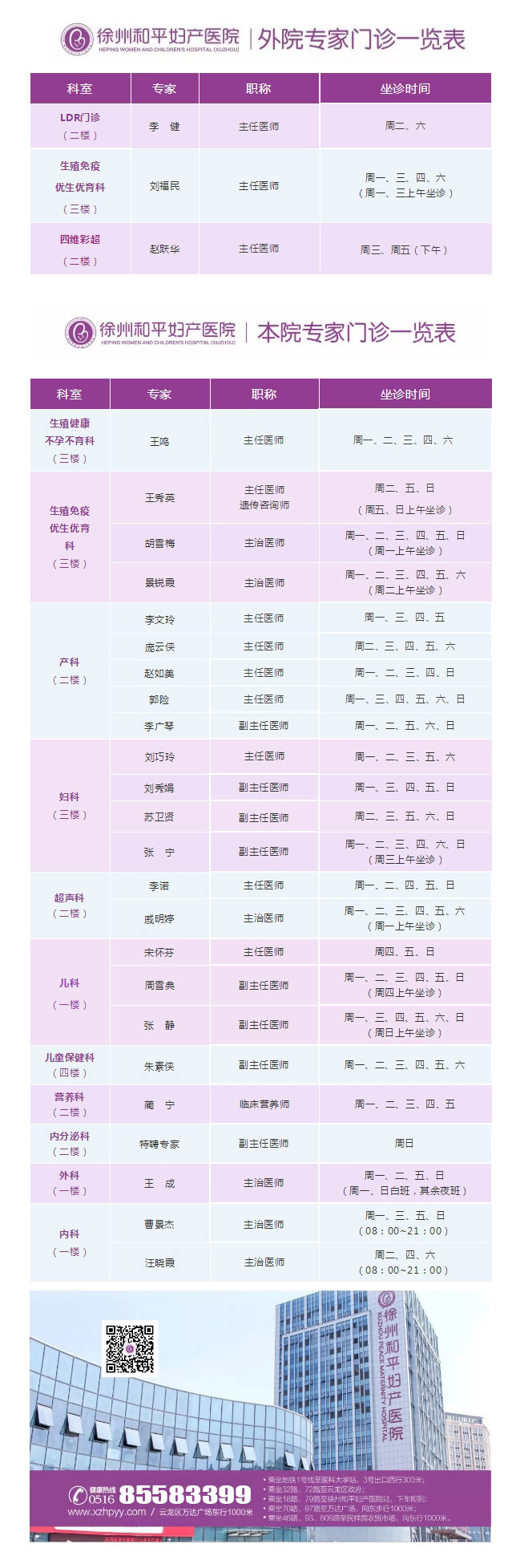 和平妇产医院2022年3月21日-3月27日专家坐诊时间表.jpg