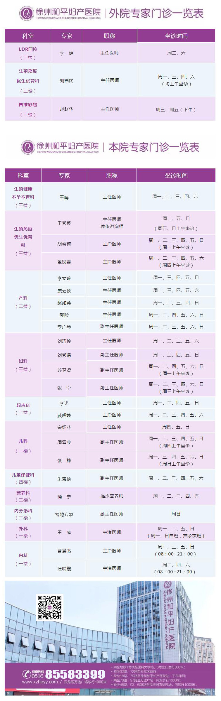 和平妇产医院2022年5月16日-5月22日专家坐诊时间表.jpg