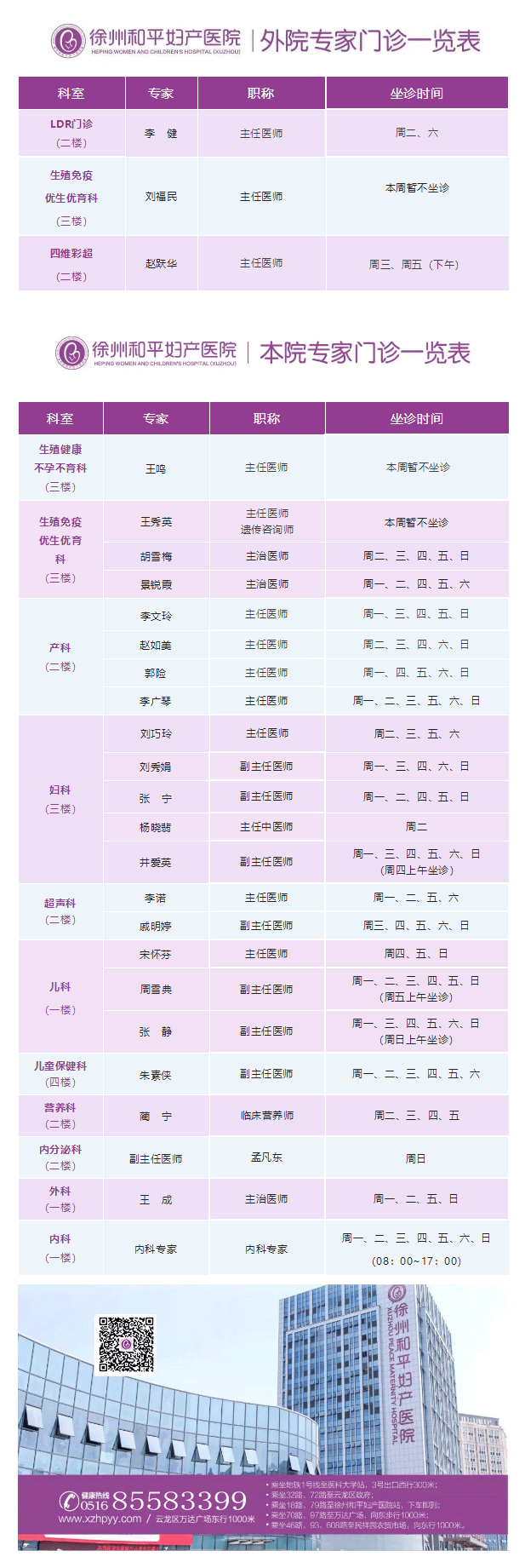 和平妇产医院2023年1月2日-1月8日专家坐诊时间表.gif