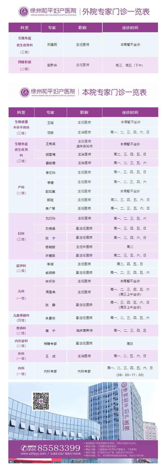 和平妇产医院2023年2月6日-2月12日专家坐诊时间表.jpg