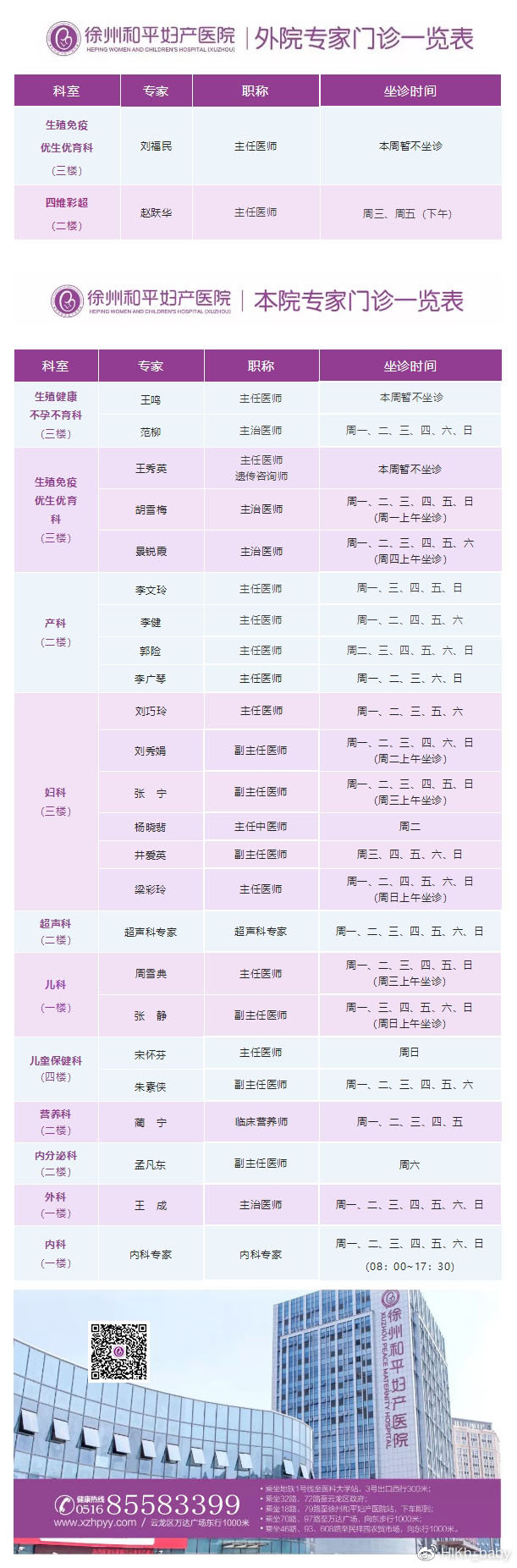 和平妇产医院2023年4月10日-4月16日专家坐诊时间表.jpg