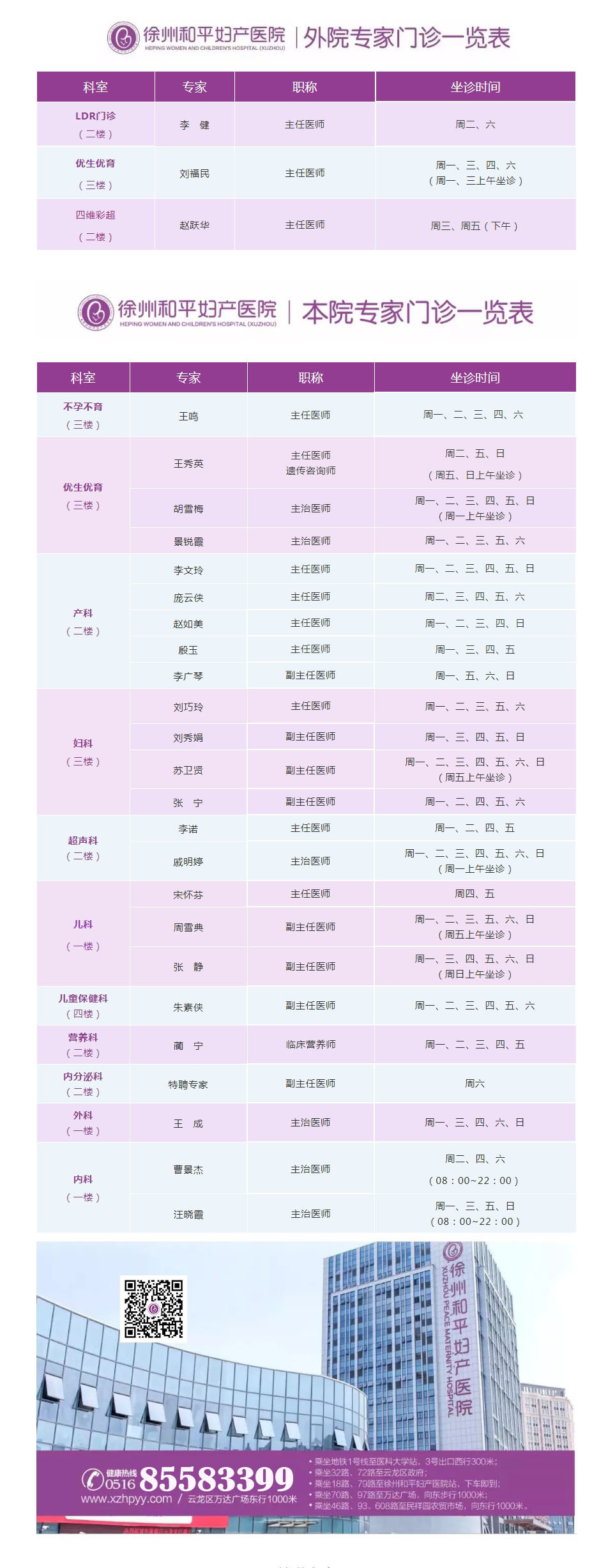 和平妇产医院2021年11月8日—11月14日专家坐诊时间表(图3)